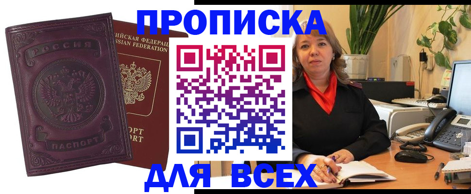 временная регистрация для всех в Пролетарске