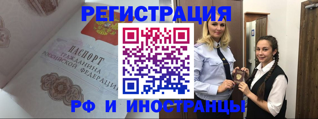 прописка регистрация в Пролетарске